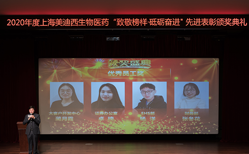 28圈2020年度优秀员工奖