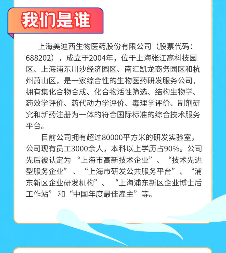 启航新征程，共创美好未来！-28圈生物医药2024全球校园招聘正式启动_03.jpg