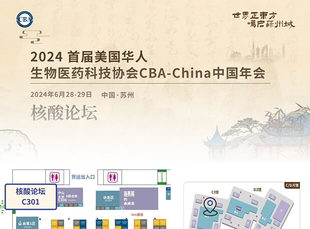 28圈携手CBA-China，来苏州聚焦热议核酸药物研发与产业化路径