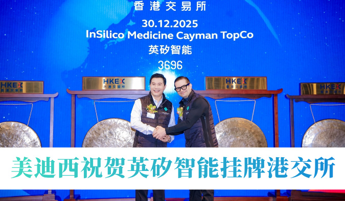 AI制药引领年内最大港股Biotech IPO！28圈祝贺英矽智能挂牌港交所