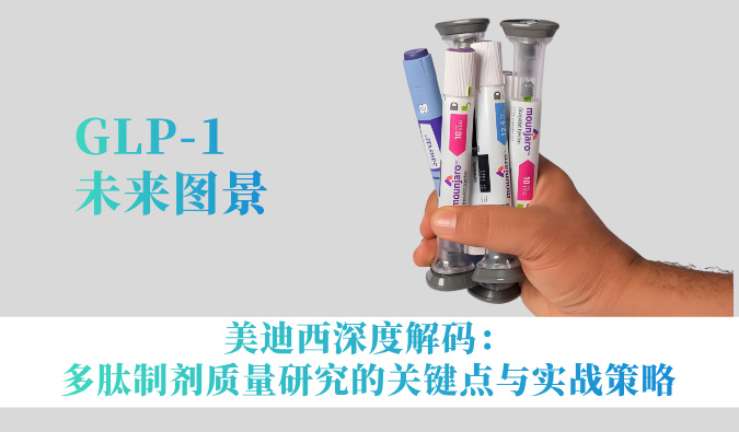 GLP-1专利悬崖之下，基因疗法等技术如何重塑代谢疾病治疗未来？