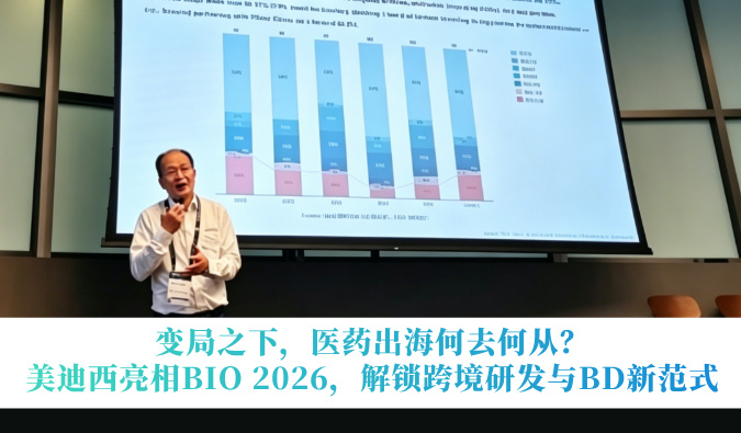 变局之下，医药出海何去何从？28圈亮相BIO 2026，解锁跨境研发与BD新范式
