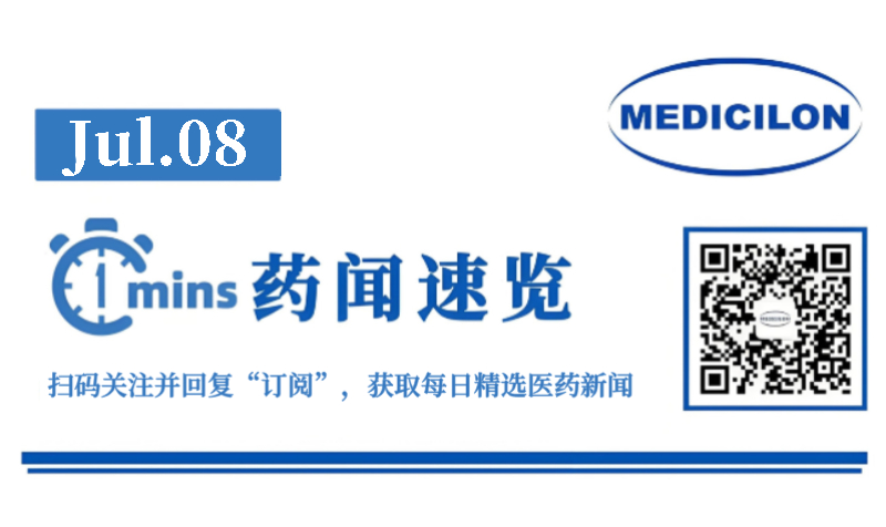 正大天晴口服ER PROTAC新药获批临床，拟用于晚期乳腺癌 | 1分钟药闻速览