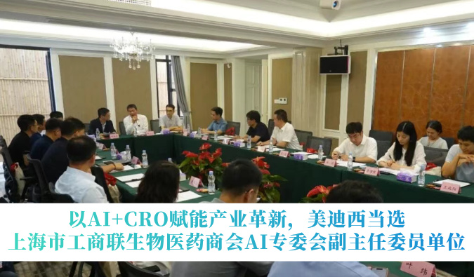 以AI+CRO赋能产业革新，28圈当选上海市工商联生物医药商会AI专委会副主任委员单位