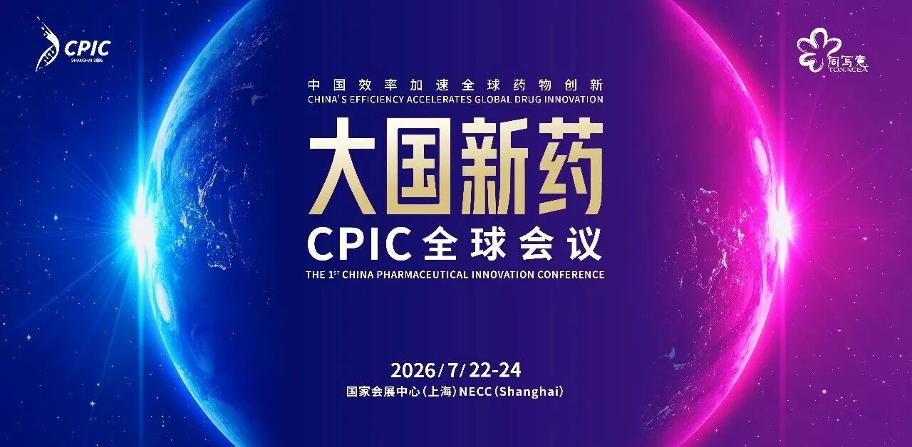 抗肿瘤药物研发与出海策略，如何抢占全球先机？28圈亮相CPIC 2026，B66展位邀您相聚